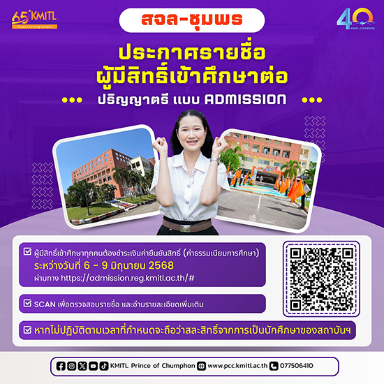 รายชื่อผู้มีสิทธิ์เข้าศึกษาต่อระดับปริญญาตรี TCAS 3 รอบ Admission ประจำปีการศึกษา 2568