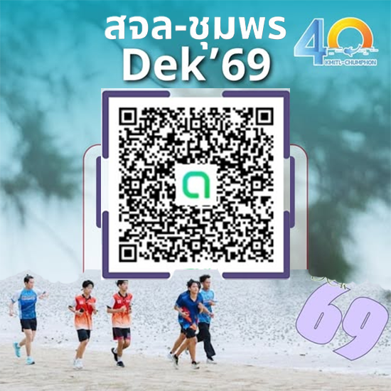 ผู้สนใจศึกษาต่อ เข้า Line Openchat เพื่อพูดคุยสอบถาม แจ้งข่าวการรับสมัคร