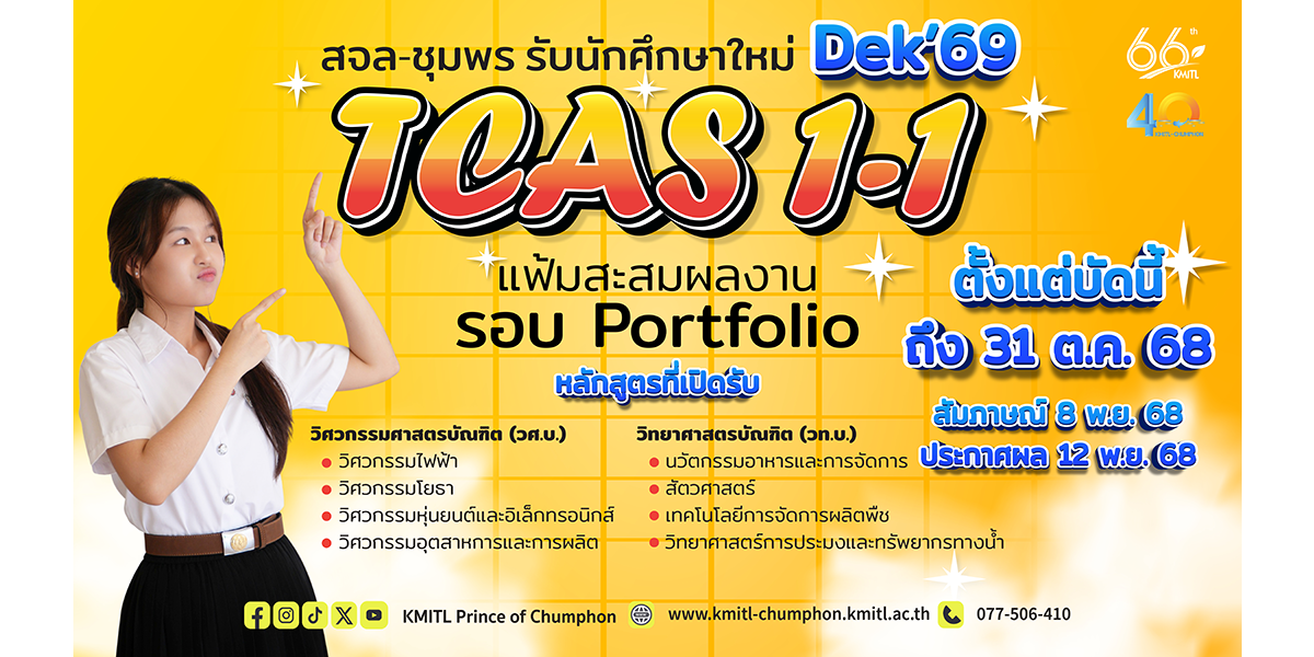 tcas1-ปี69