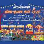 Kmitl Ladkrabang Chumphon Fair 2026