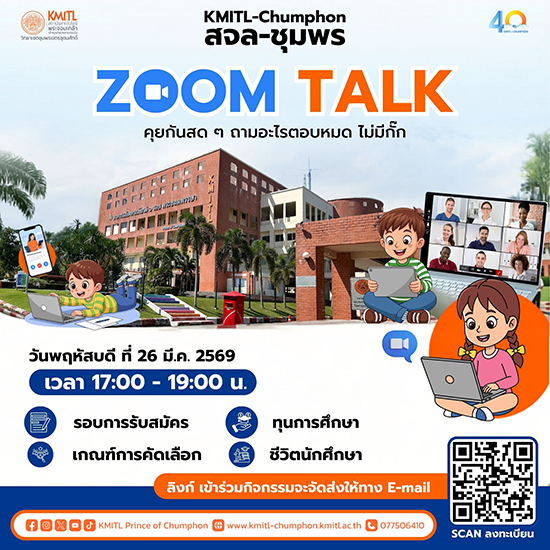 ZOOM TALK: คุยกันสดๆ ถามอะไรตอบหมดไม่มีกั๊ก สำหรับ น้องๆ ที่อยากเป็นลูกพระจอม