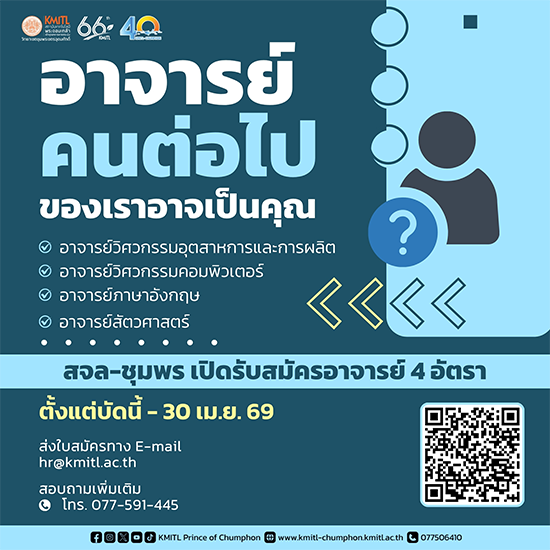 รับสมัครบุคคลเพื่อคัดเลือกเป็นพนักงานสถาบันประเภทพิเศษตำแหน่งอาจารย์ จำนวน 4 อัตรา