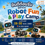 ภาพกิจกรรม ค่าย Robot Fun & Play Camp