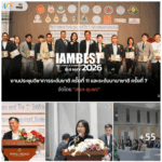 พิธีเปิดงานประชุมวิชาการ IAMBEST 2026 ระดับชาติ ครั้งที่ 11 และนานาชาติ ครั้งที่ 7