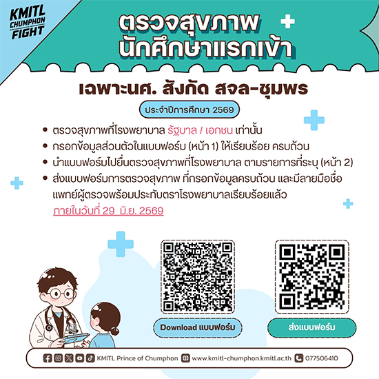ประกาศนักศึกษาใหม่ ปีการศึกษา 2569