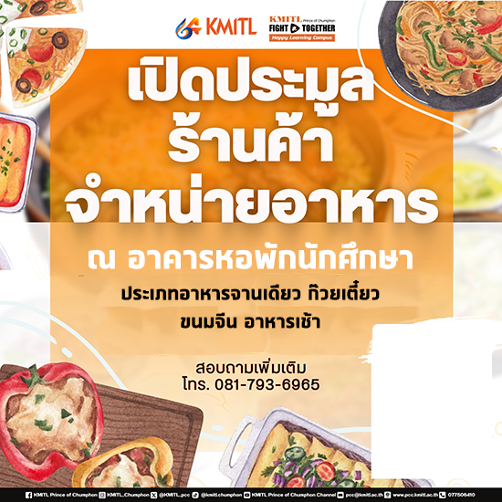 ประกาศ ประมูลร้านค้าจำหน่ายอาหารจานเดียว ก๊วยเตี๋ยว ขนมจีน อาหารเช้า