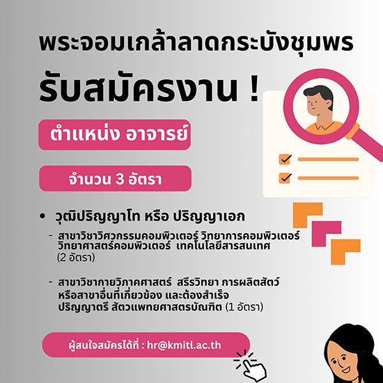 รับสมัคร พนักงานสถาบันสายวิชาการ ตำแหน่งอาจารย์