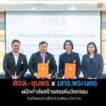 สจล-ชุมพร – มทร.พระนคร ลงนาม MOU ร่วมพัฒนาวิชาการ งานวิจัย และนวัตกรรมสู่เชิงพาณิชย์