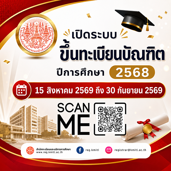 เปิดระบบ ขึ้นทะเบียนบัณฑิตศึกษา ปีการศึกษา 2568