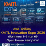 ขอเชิญร่วมงาน KMITL Innovation EXPO 2026