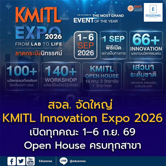 ขอเชิญร่วมงาน KMITL Innovation EXPO 2026