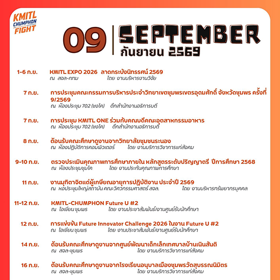 ปฏิทินกิจกรรม เดือนกันยายน 2569