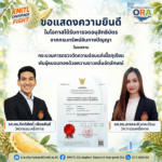 ขอแสดงความยินดีกับ รศ.ดร.กิตติศักดิ์ เพ็ชรพันธ์ และ รศ.ดร.นารถระพี นาคะวัจนะ ได้รับการจดอนุสิทธิบัตรจากกรมทรัพย์สินทางปัญญา