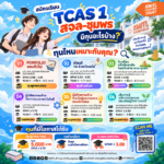 สมัครเรียนกับ สจล-ชุมพร มีทุนอะไรให้บ้าง